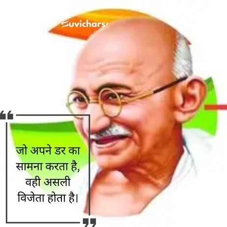 mahatma gandhi ke suvichar