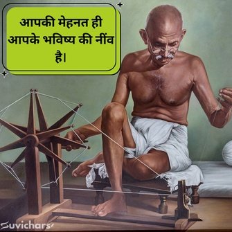 mahatma gandhi ke suvichar