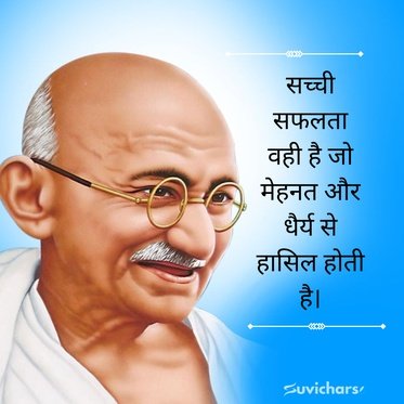 mahatma gandhi ke suvichar
