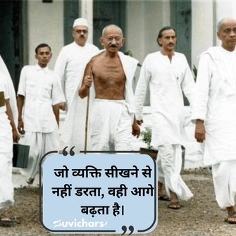 mahatma gandhi ke suvichar