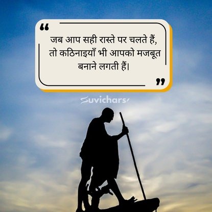 mahatma gandhi ke suvichar