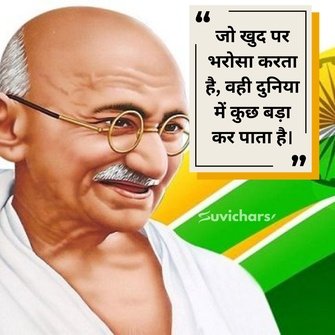 mahatma gandhi ke suvichar
