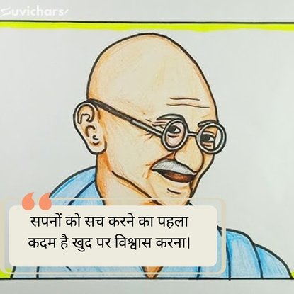mahatma gandhi ke suvichar