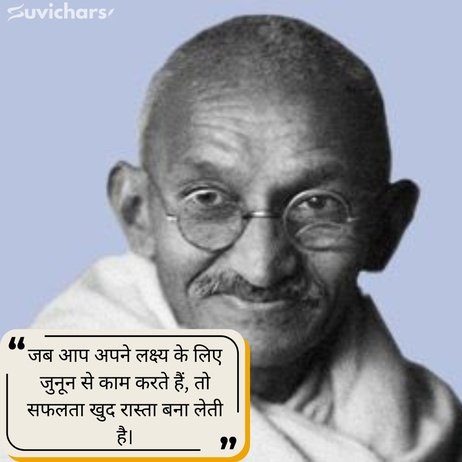mahatma gandhi ke suvichar