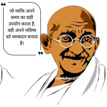 mahatma gandhi ke suvichar