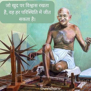 mahatma gandhi ke suvichar
