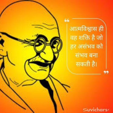 mahatma gandhi ke suvichar