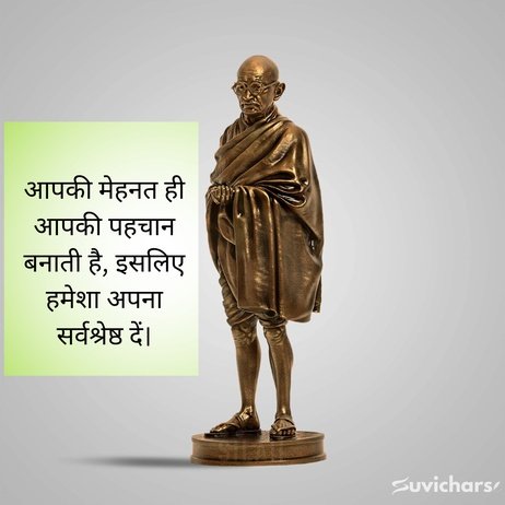 mahatma gandhi ke suvichar