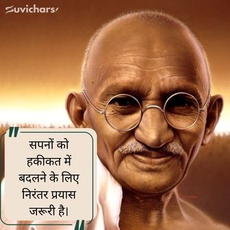 mahatma gandhi ke suvichar