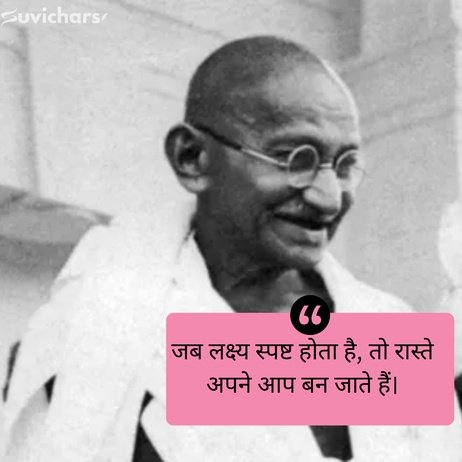 mahatma gandhi ke suvichar