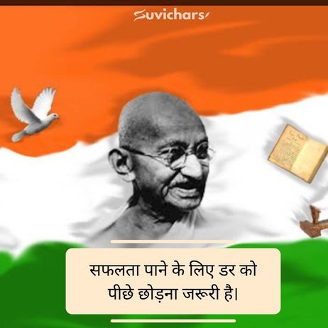 mahatma gandhi ke suvichar