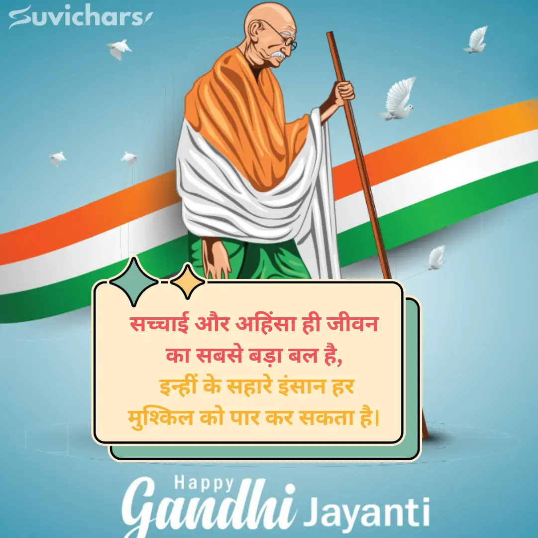 mahatma gandhi ke suvichar