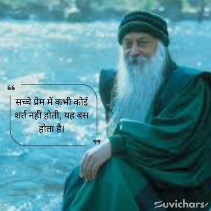 Osho Suvichar