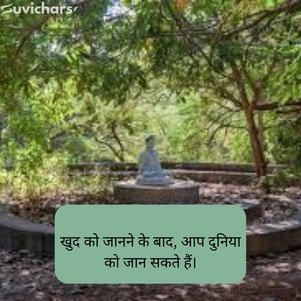 Osho Suvichar