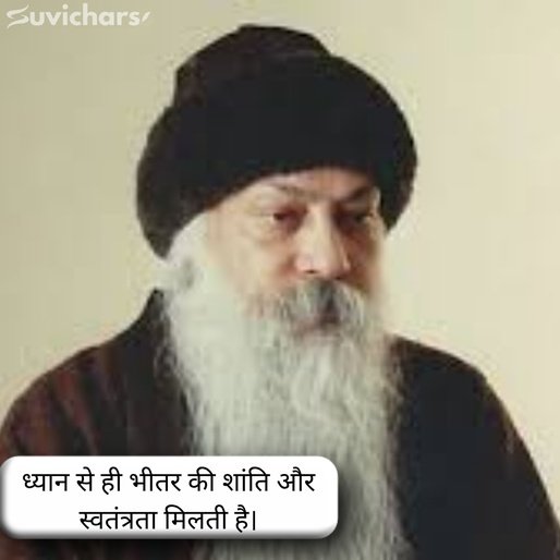 Osho Suvichar