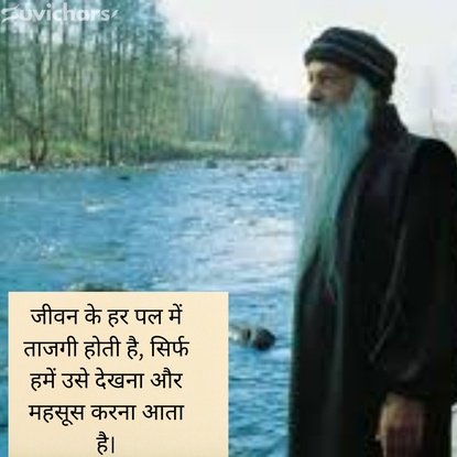 Osho Suvichar