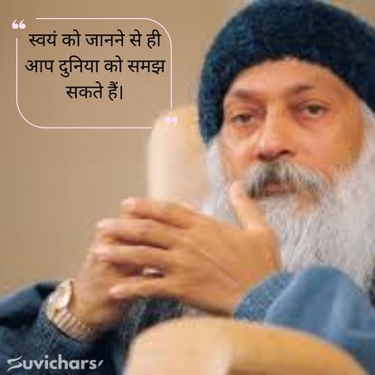 Osho Suvichar