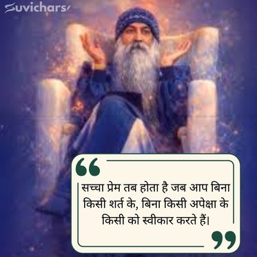 Osho Suvichar