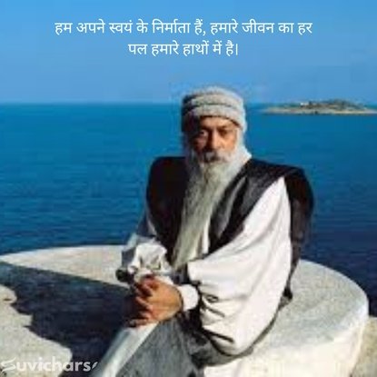 Osho Suvichar