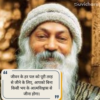 Osho Suvichar
