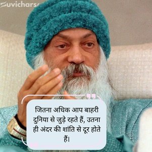 Osho Suvichar