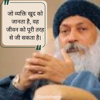 Osho Suvichar