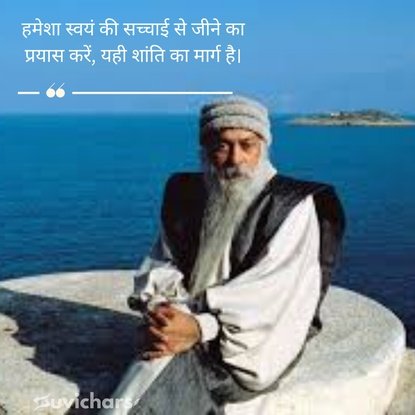 Osho Suvichar