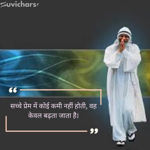 Osho Suvichar