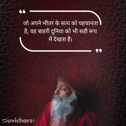 Osho Suvichar