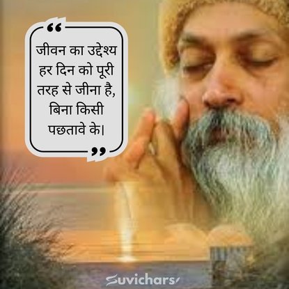 Osho Suvichar