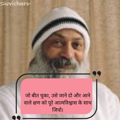 Osho Suvichar