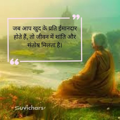Osho Suvichar