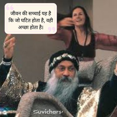 Osho Suvichar