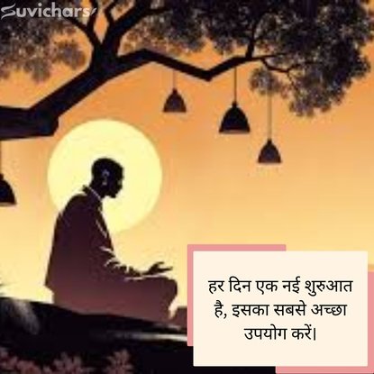 Osho Suvichar
