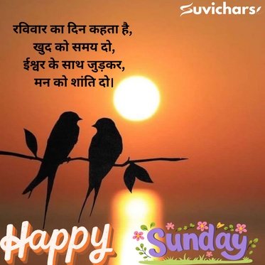 shubh ravivar suvichar