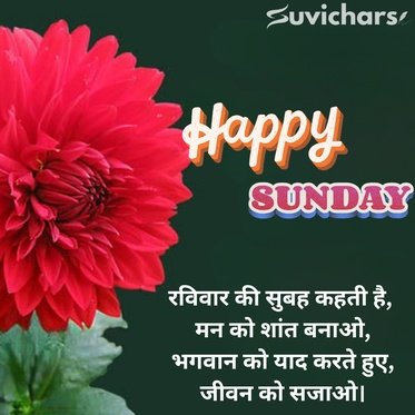 shubh ravivar suvichar