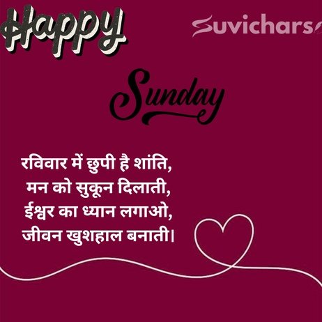 Shubh Ravivar Ruvichar