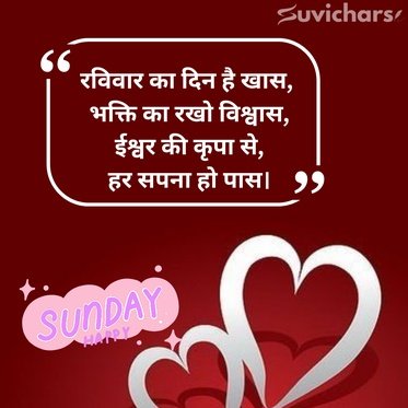 Shubh Ravivar Ruvichar