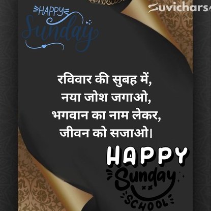 Shubh Ravivar Ruvichar