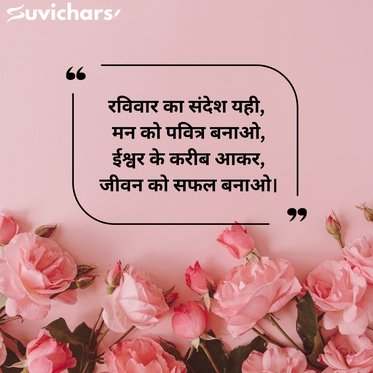 Shubh Ravivar Ruvichar