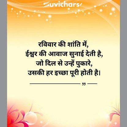 Shubh Ravivar Ruvichar