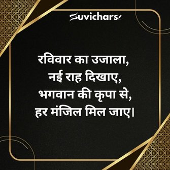 Shubh Ravivar Ruvichar