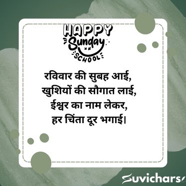 Shubh Ravivar Ruvichar