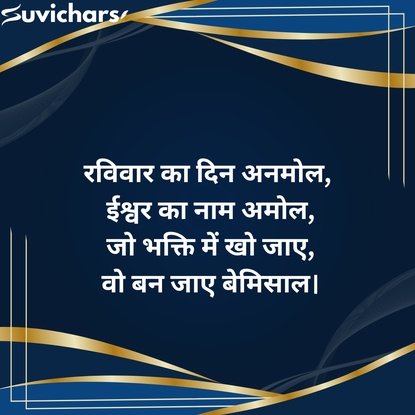 Shubh Ravivar Ruvichar