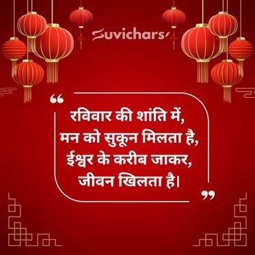 Shubh Ravivar Ruvichar