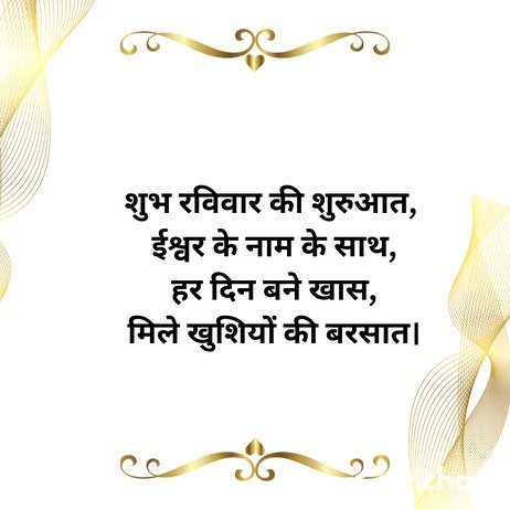 Shubh Ravivar Ruvichar