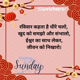 Shubh Ravivar Ruvichar