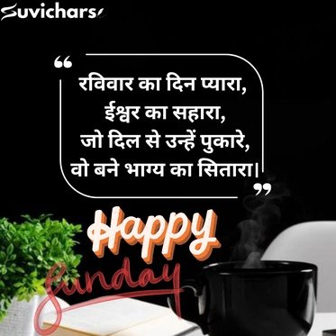 Shubh Ravivar Ruvichar