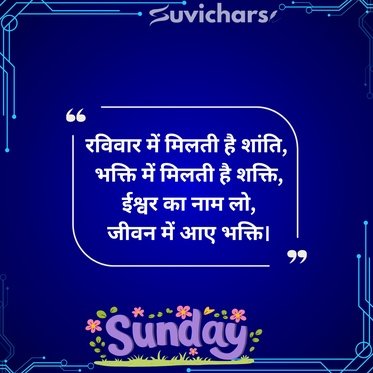 Shubh Ravivar Ruvichar