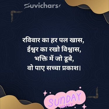 Shubh Ravivar Ruvichar